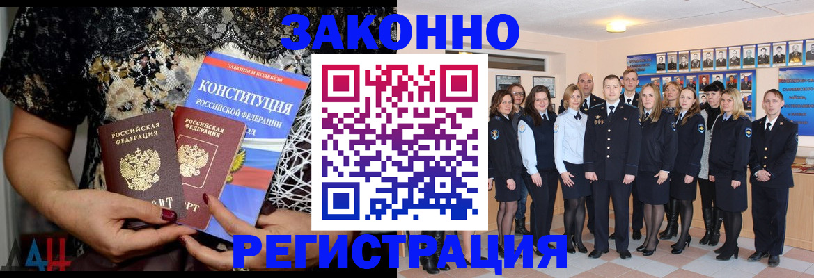 прописка от собственника в Минусинске